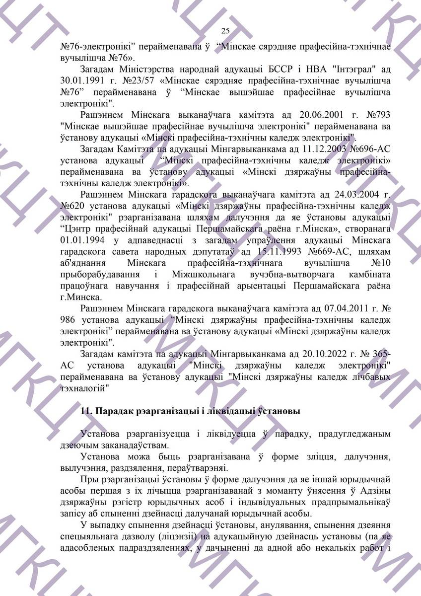 Устав МГКЦТ на белорусском страница 25